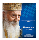 Зидни православни подсетник 2012
